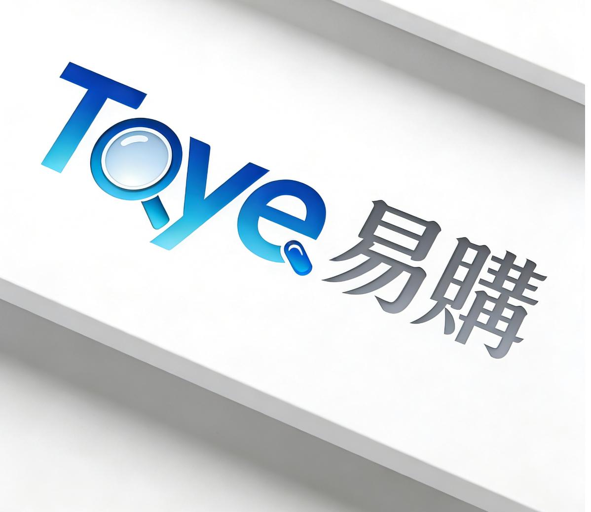 Toye 易購